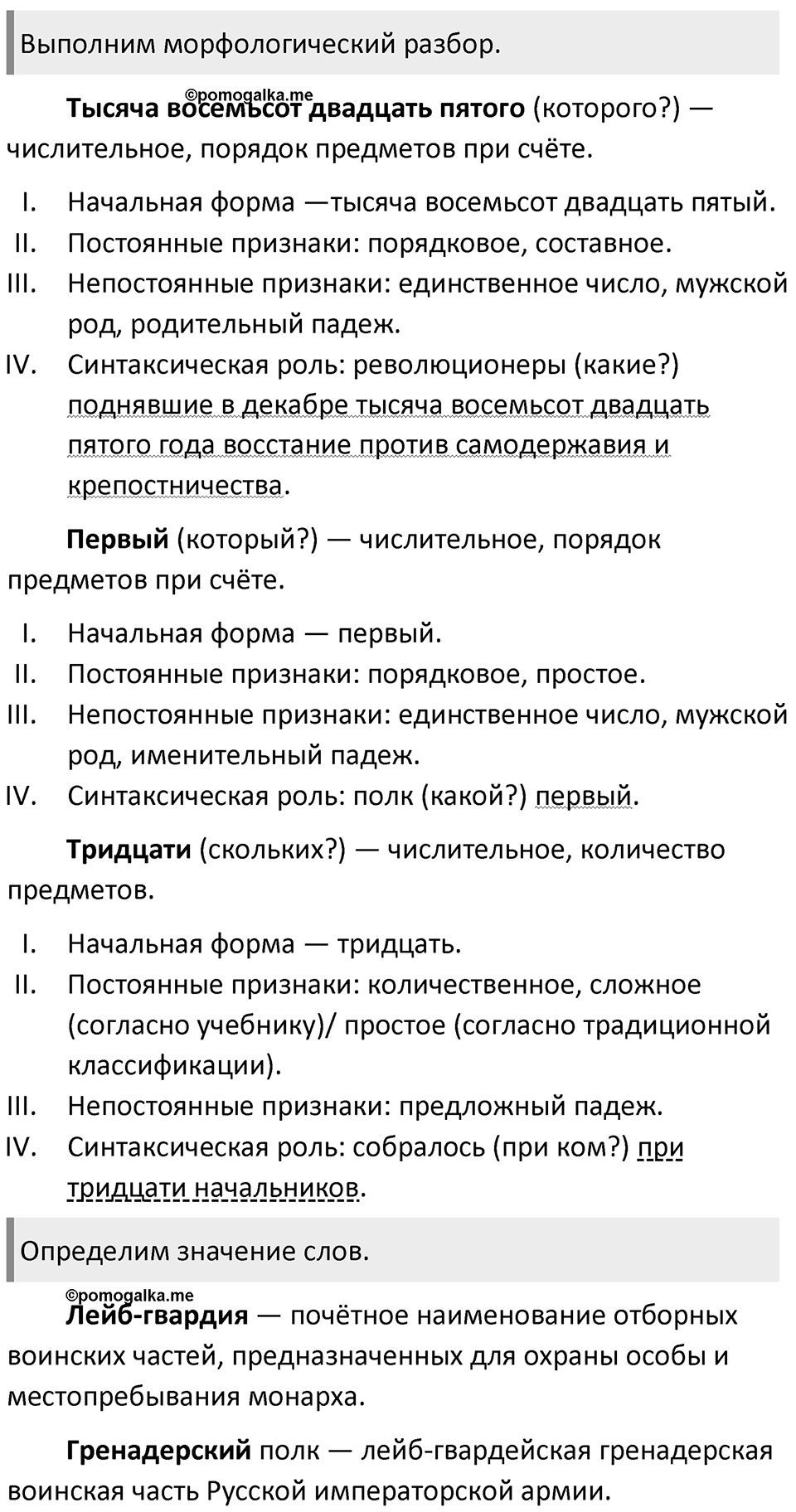 Упражнение 149 — решение 2
