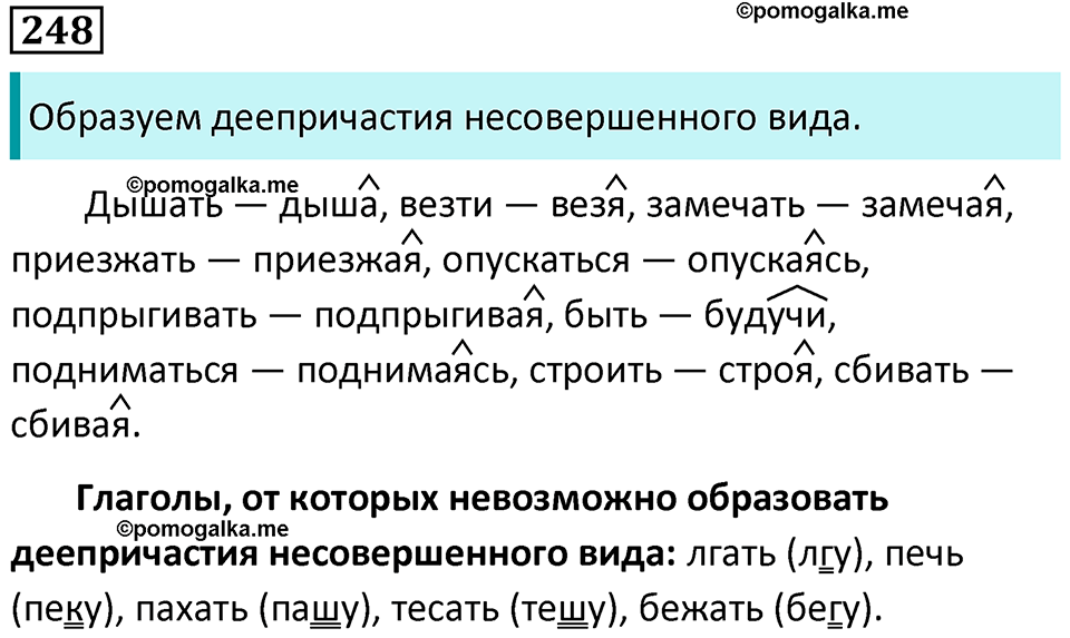 Упражнение 248 — решение 1