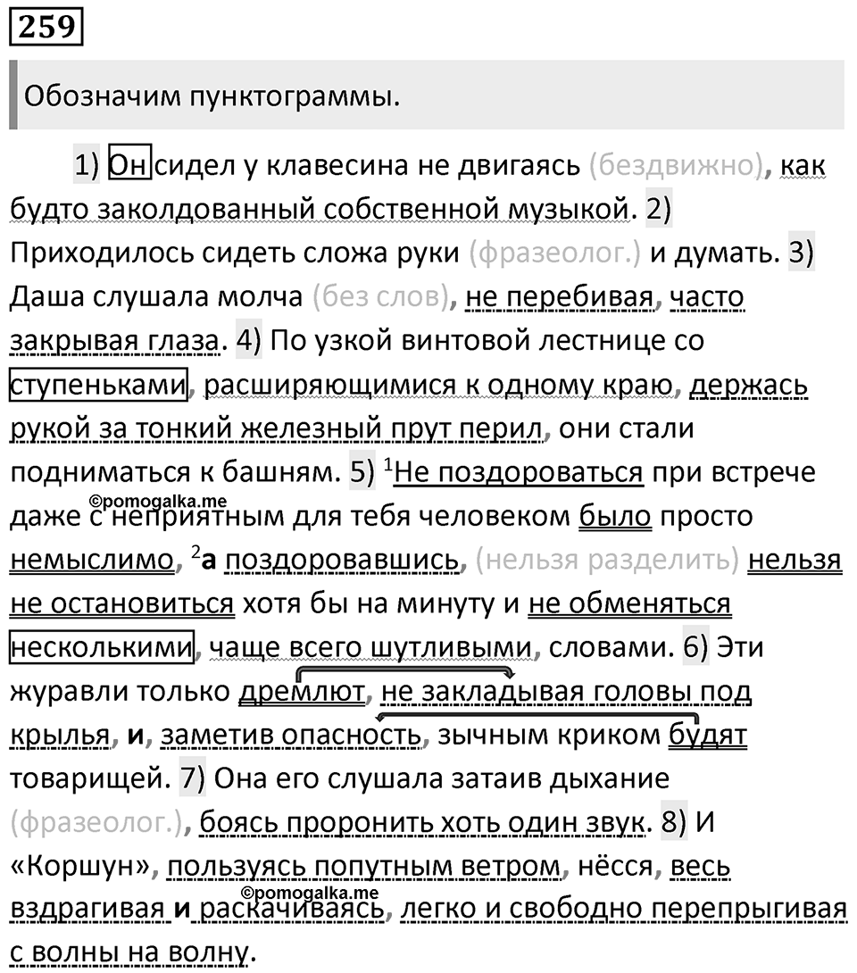 Упражнение 259 — решение 1