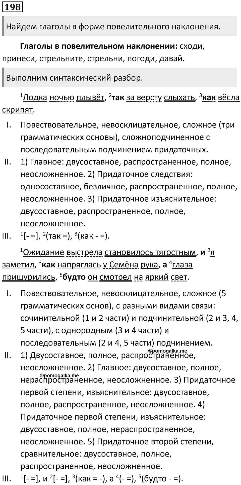 Упражнение 198 — решение 1