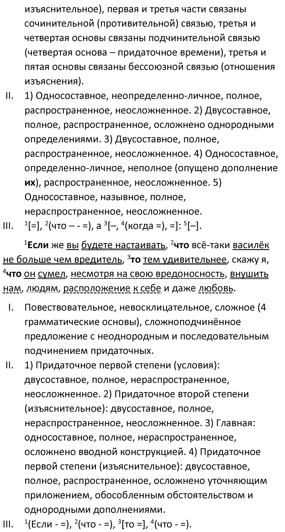 Упражнение 37 — решение 3