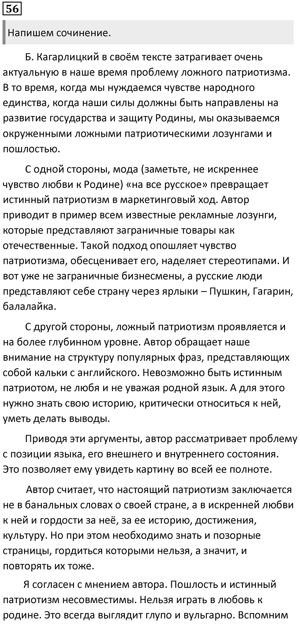 Упражнение 56 — решение 1