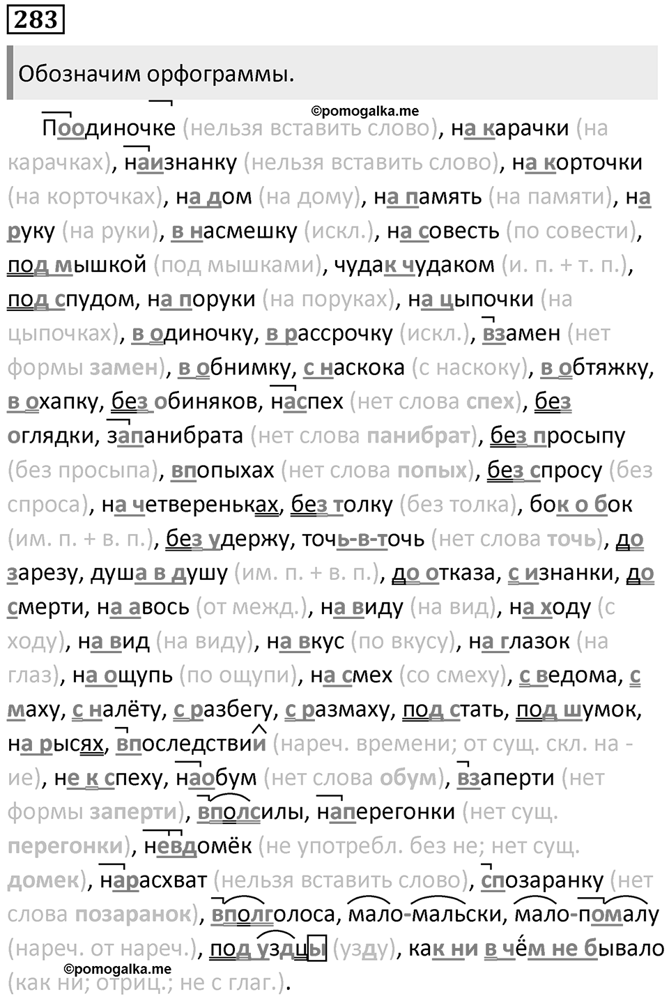 Упражнение 283 — решение 1