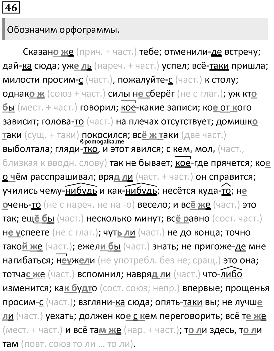 Упражнение 46 — решение 1