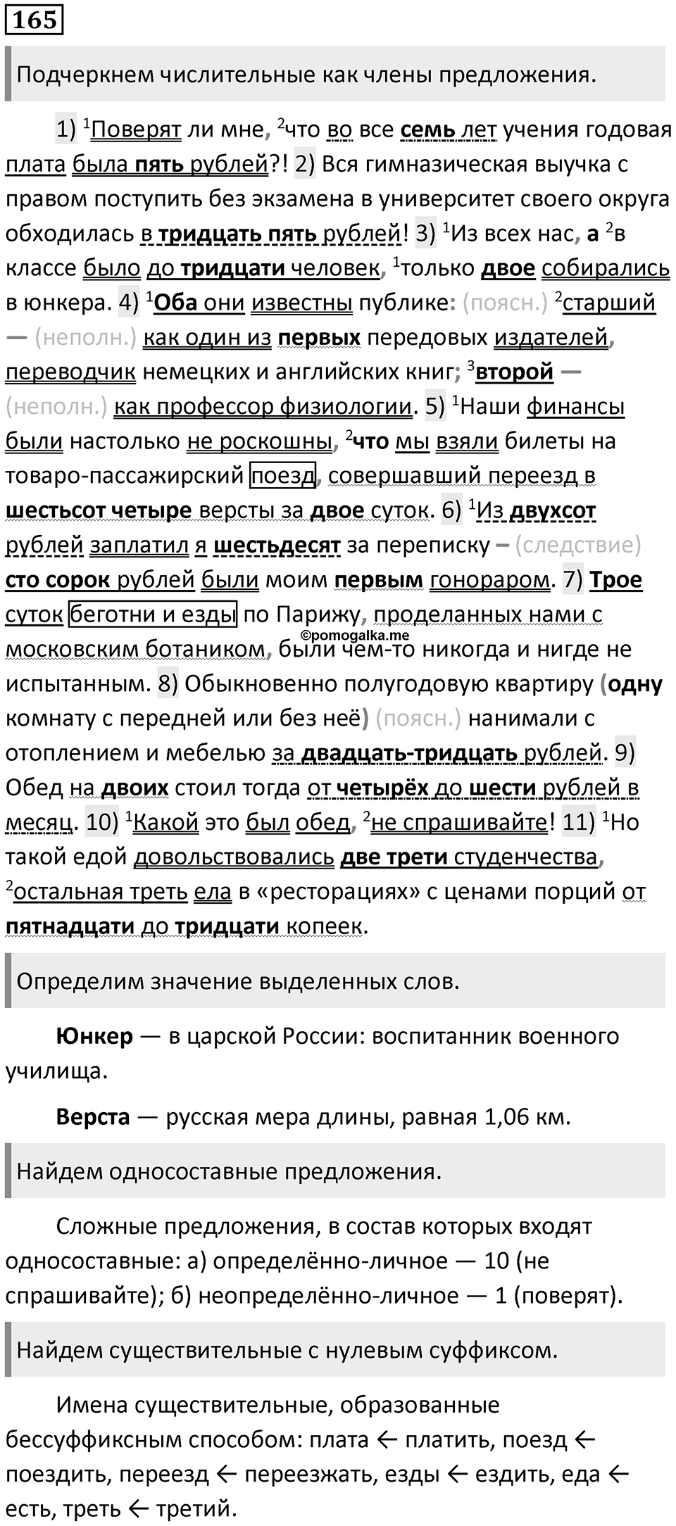 Упражнение 165 — решение 1