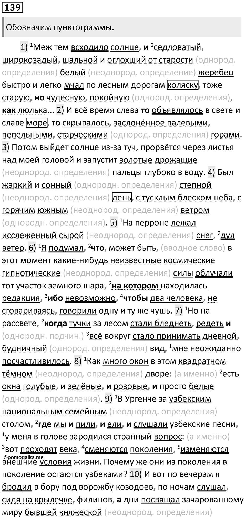 Упражнение 139 — решение 1