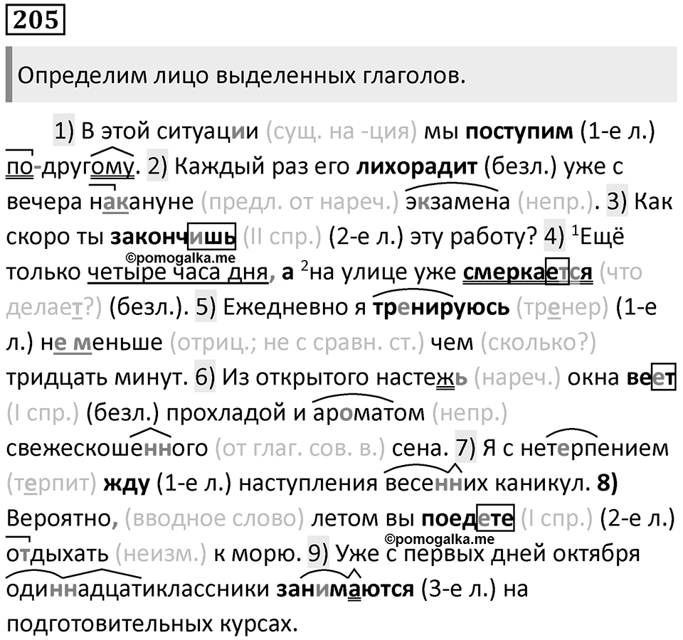 Упражнение 205 — решение 1