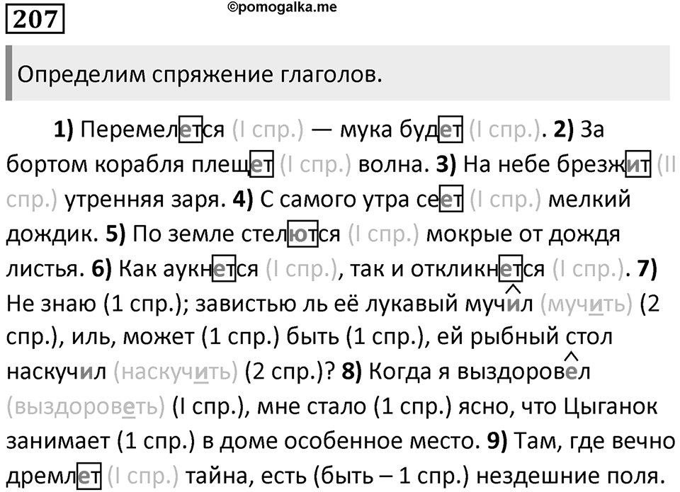 Упражнение 207 — решение 1