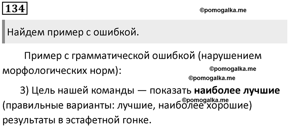 Упражнение 134 — решение 1