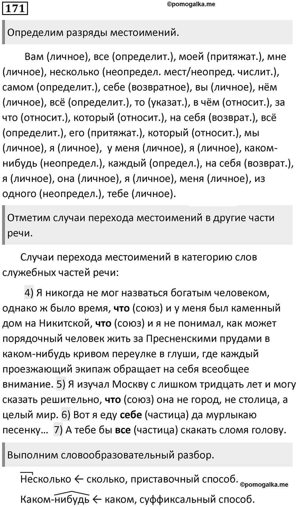 Упражнение 171 — решение 1