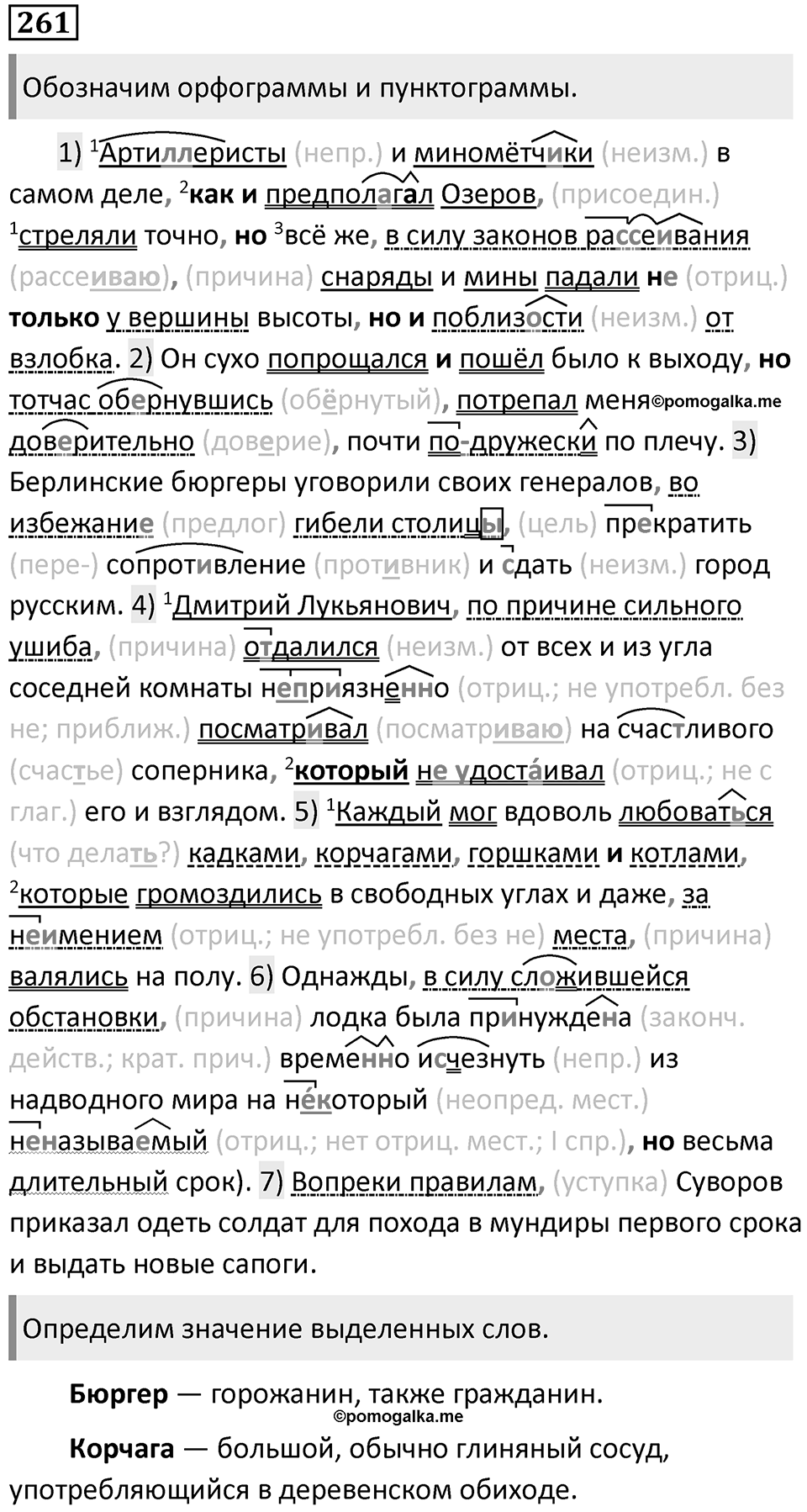 Упражнение 261 — решение 1