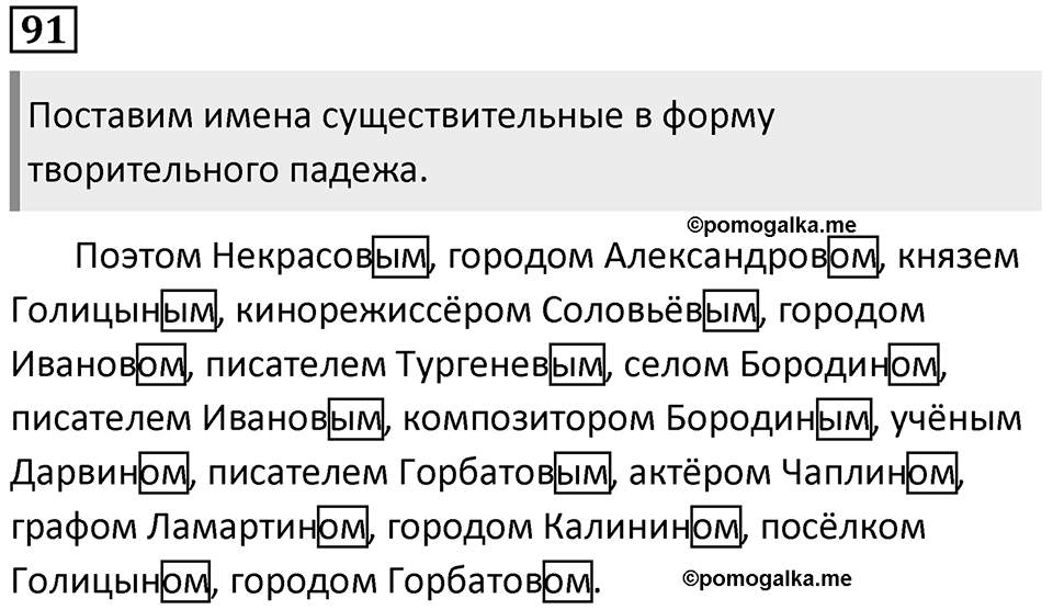 Упражнение 91 — решение 1