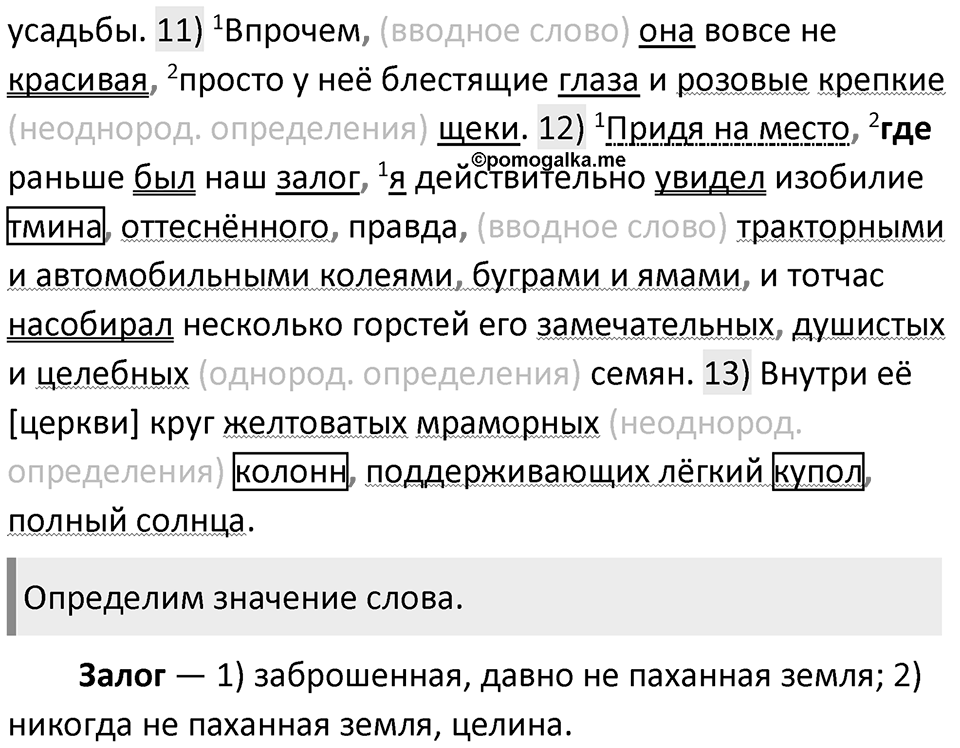 Упражнение 139 — решение 2