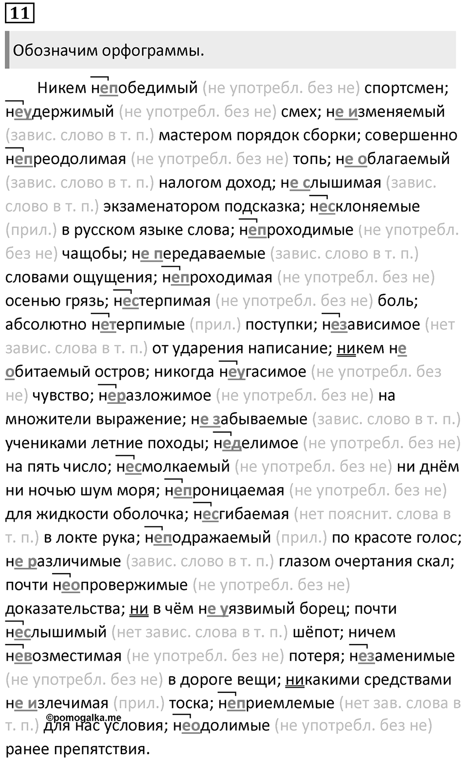 Упражнение 11 — решение 1