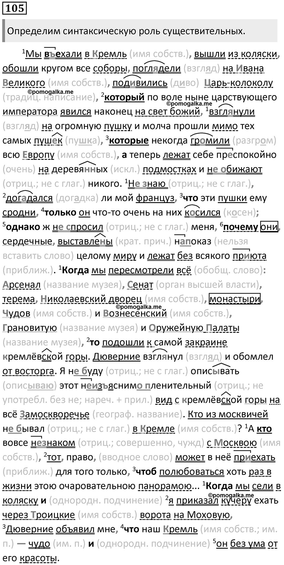 Упражнение 105 — решение 1