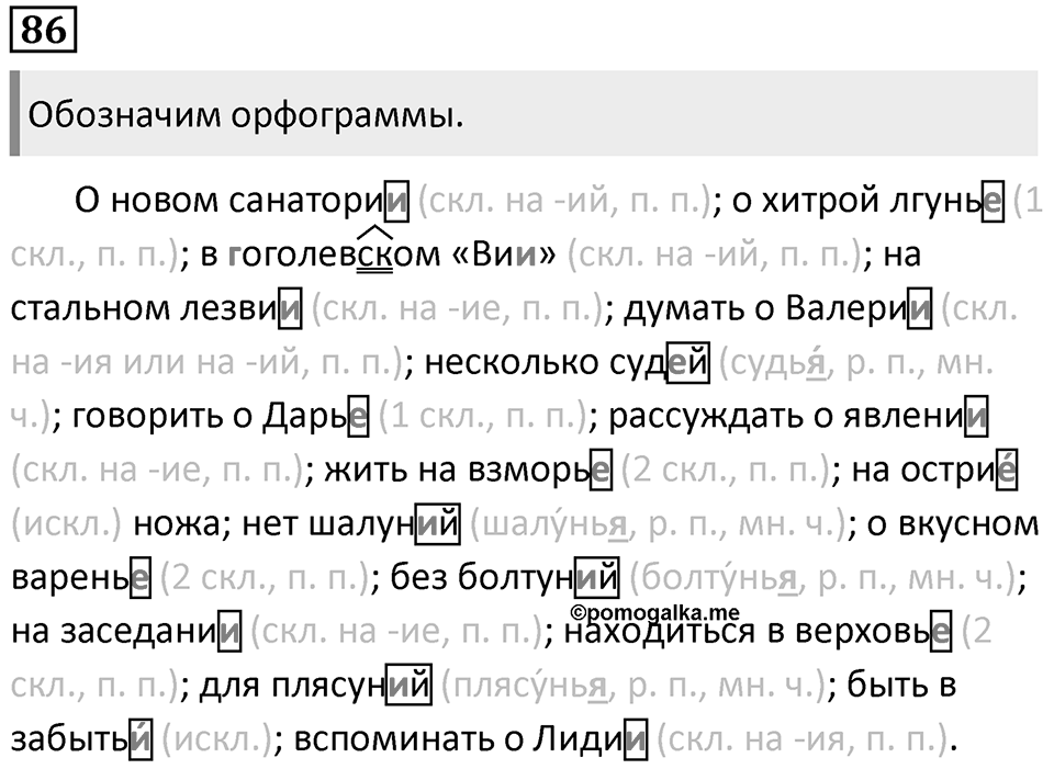 Упражнение 86 — решение 1