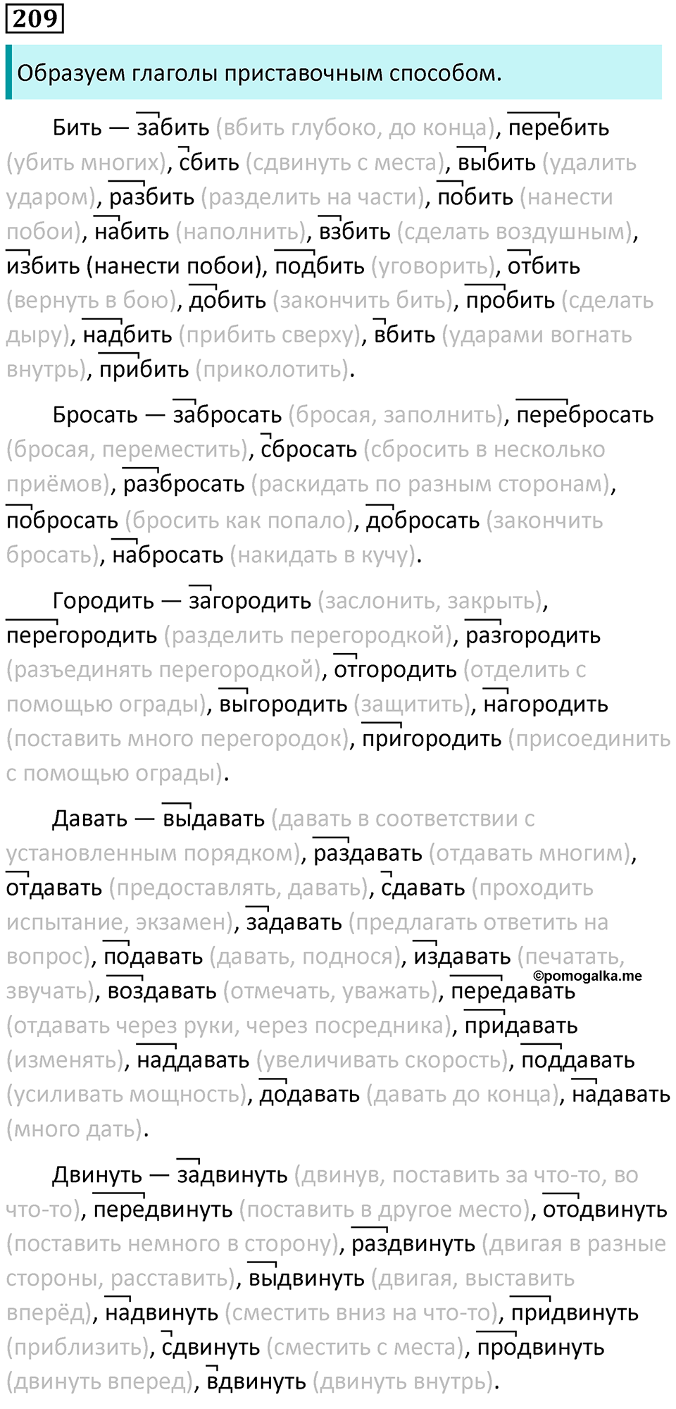 Упражнение 209 — решение 1