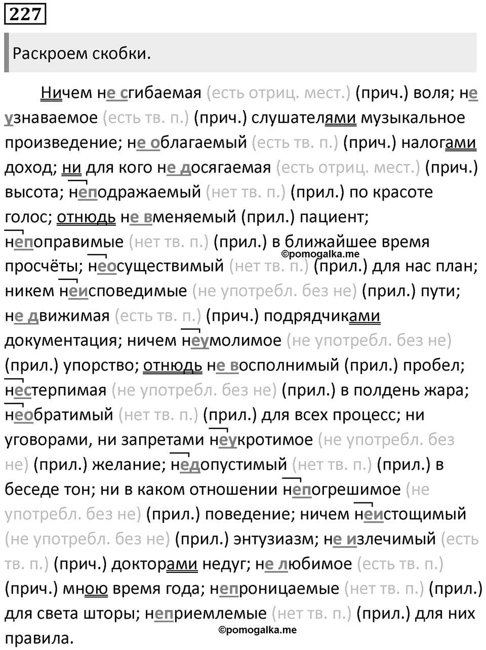 Упражнение 227 — решение 1