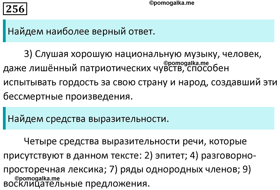 Упражнение 256 — решение 1
