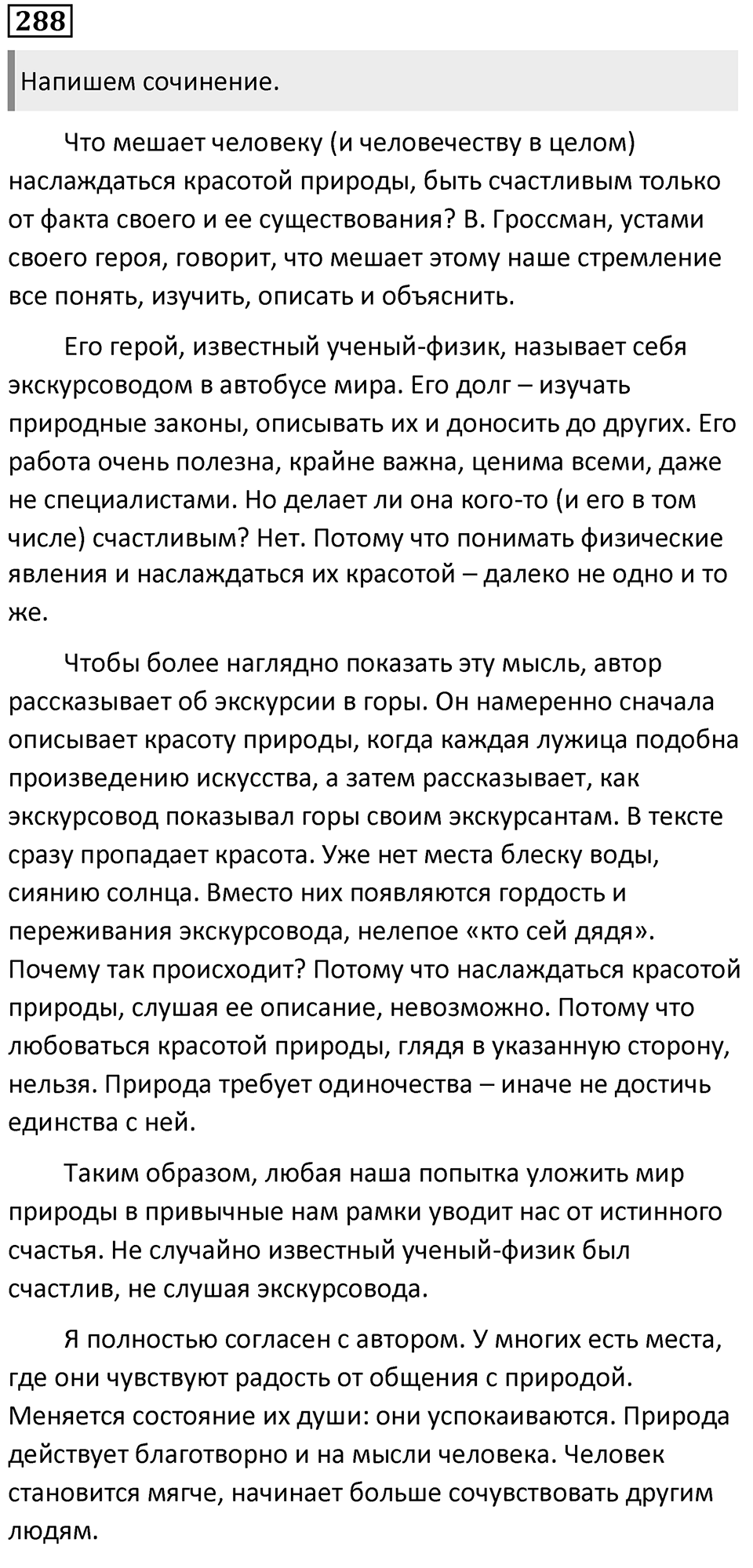 Упражнение 288 — решение 1