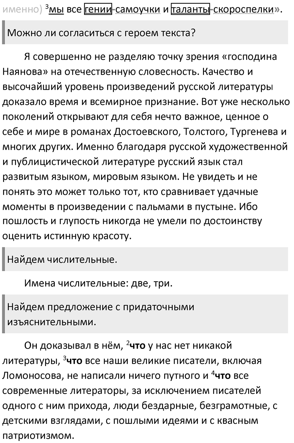 Упражнение 167 — решение 2