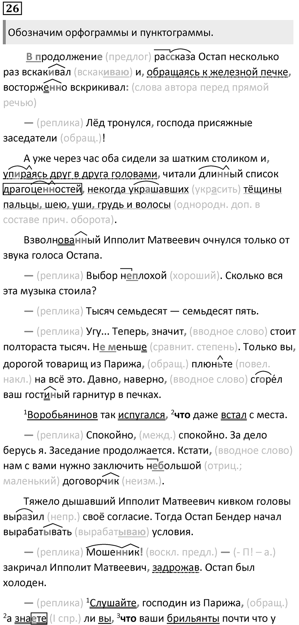 Упражнение 26 — решение 1