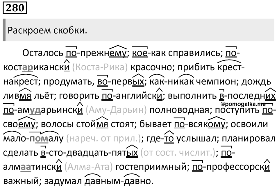 Упражнение 280 — решение 1