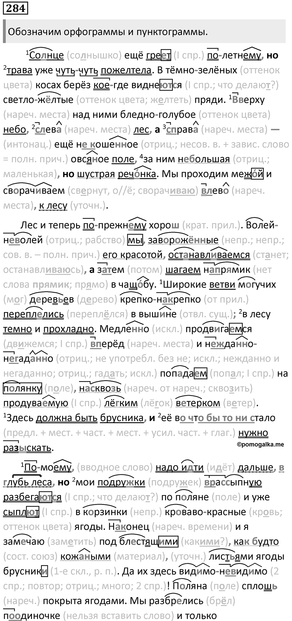 Упражнение 284 — решение 1