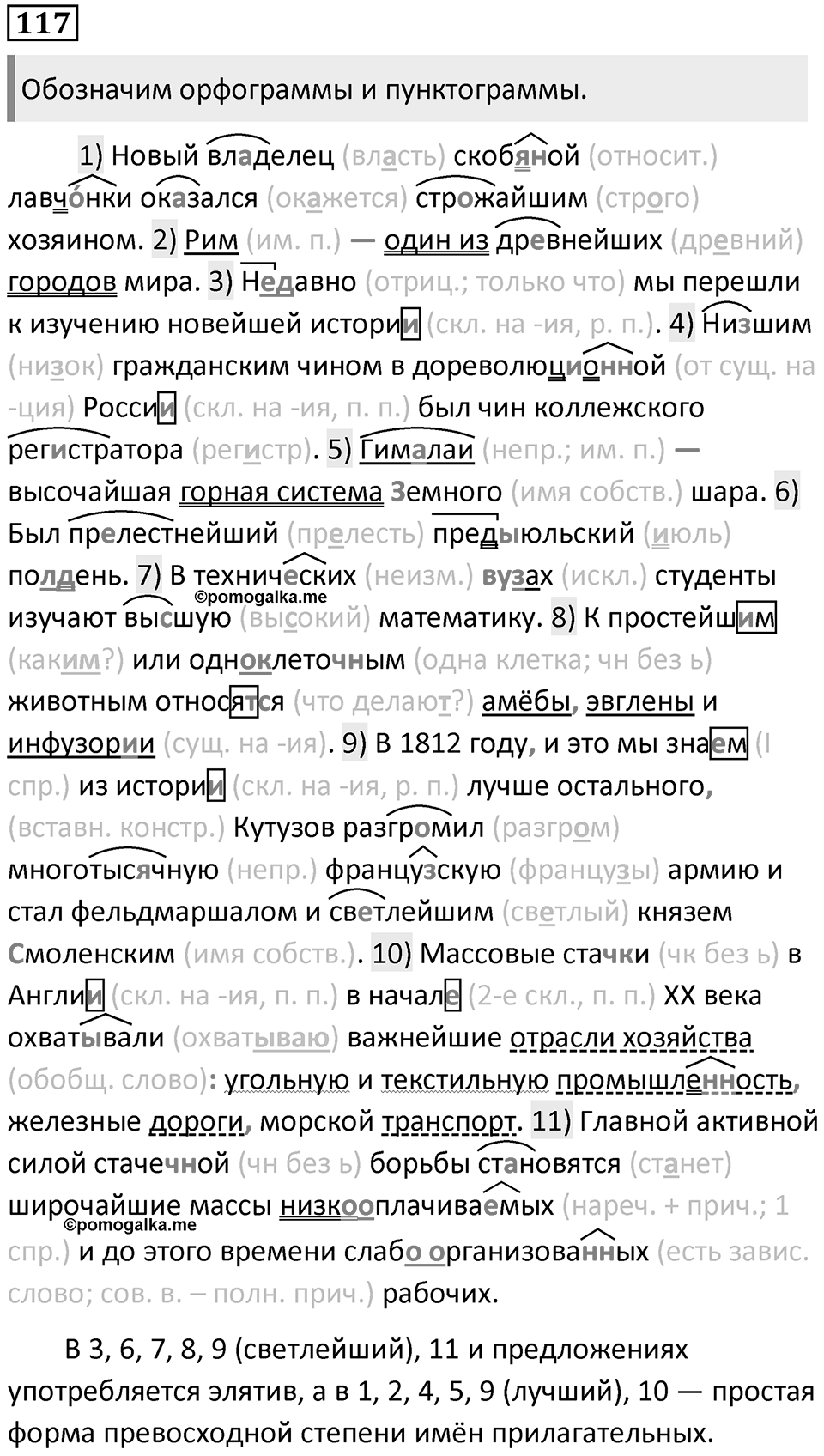 Упражнение 117 — решение 1