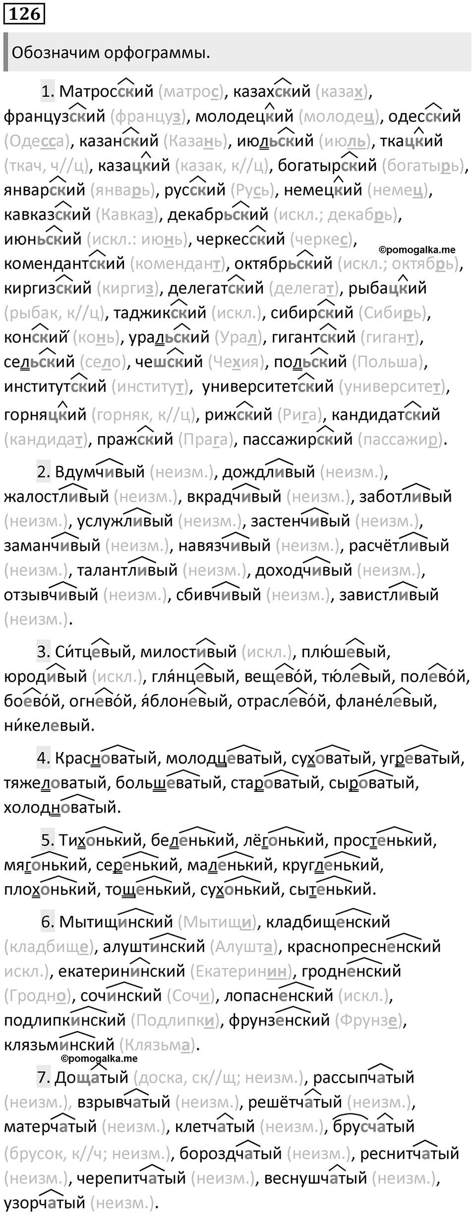 Упражнение 126 — решение 1