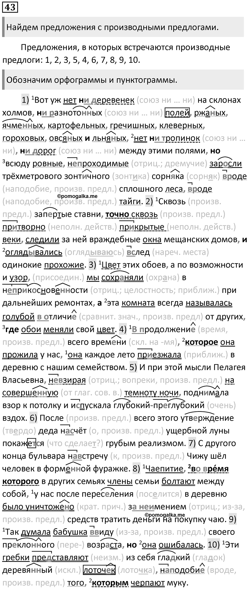 Упражнение 43 — решение 1