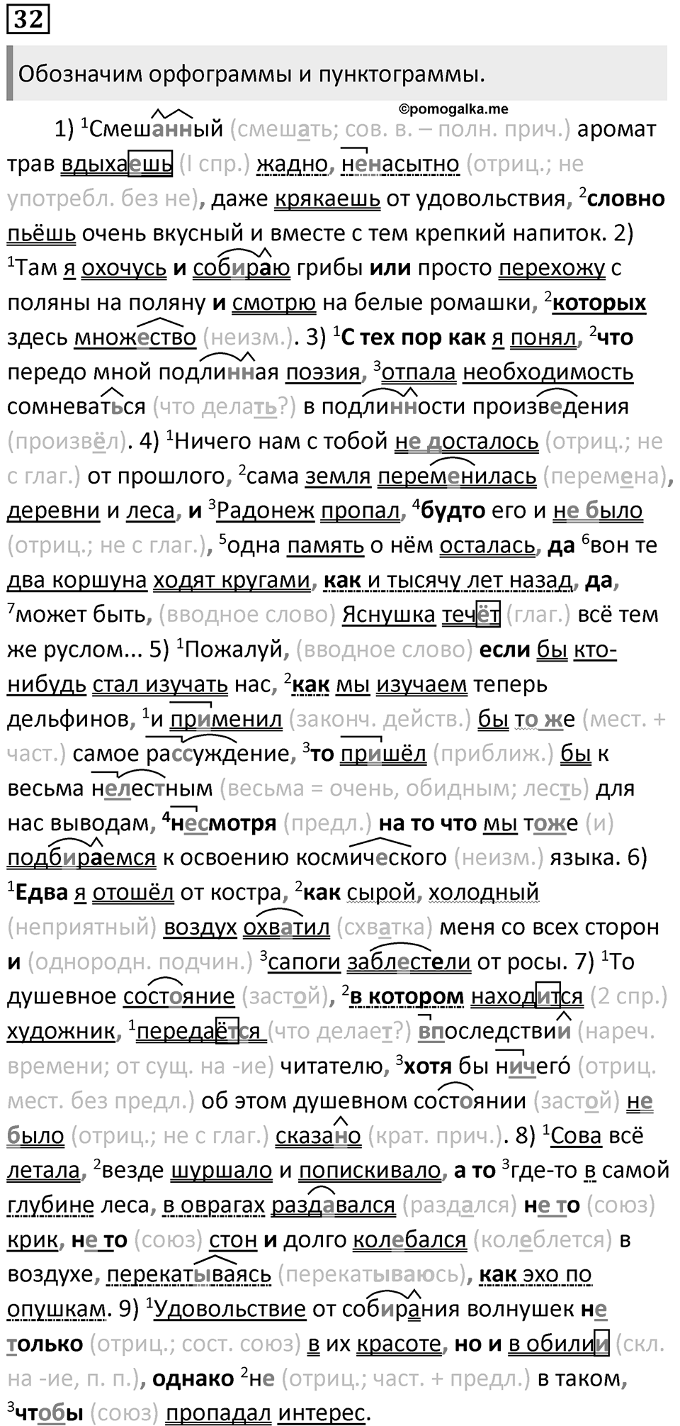Упражнение 32 — решение 1