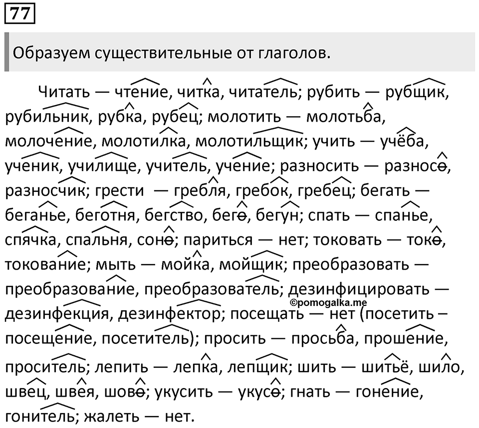 Упражнение 77 — решение 1