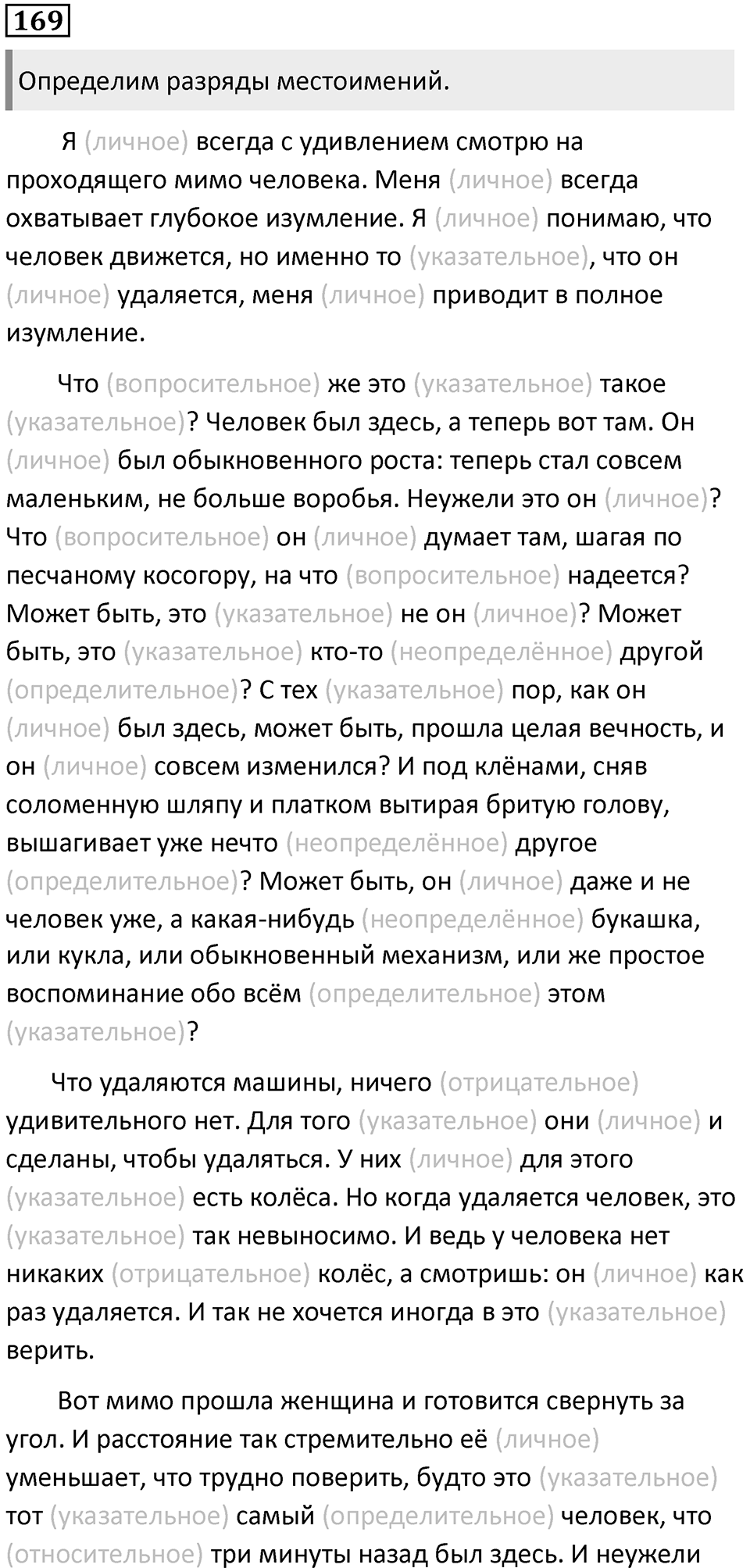 Упражнение 169 — решение 1