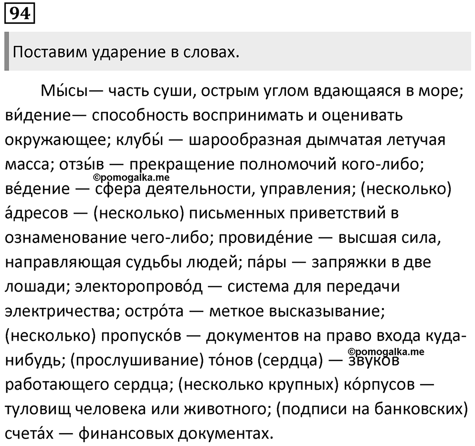 Упражнение 94 — решение 1