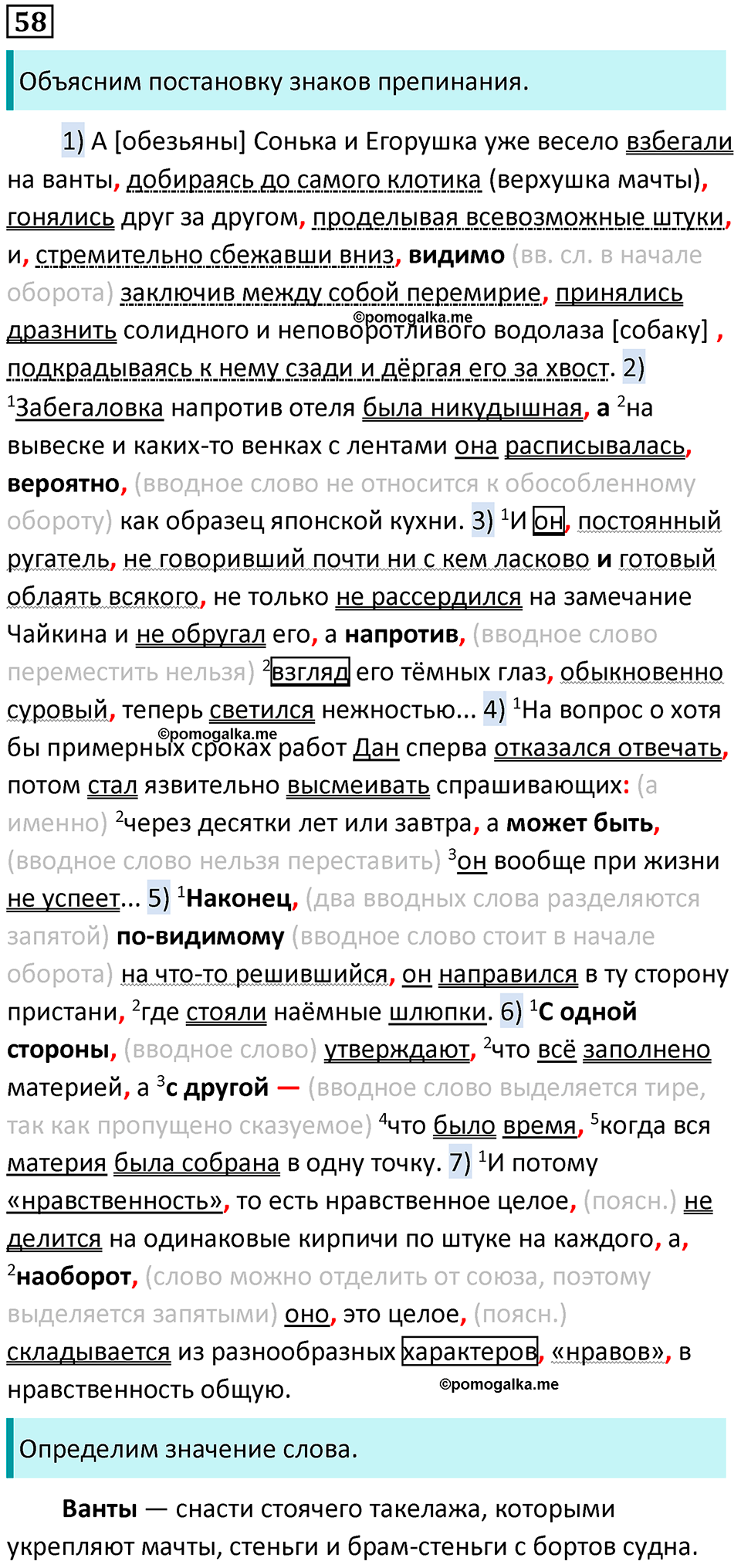 Упражнение 58 — решение 1