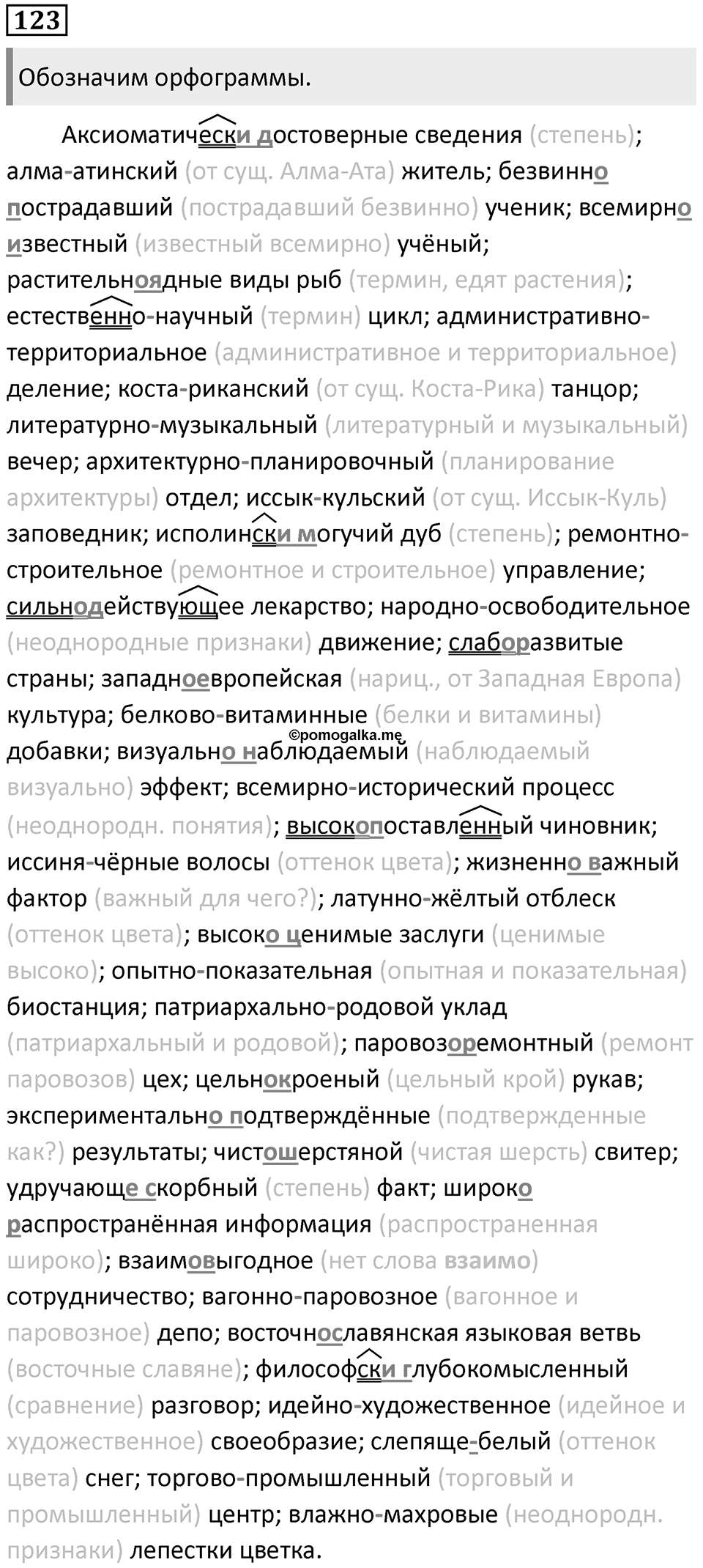Упражнение 123 — решение 1