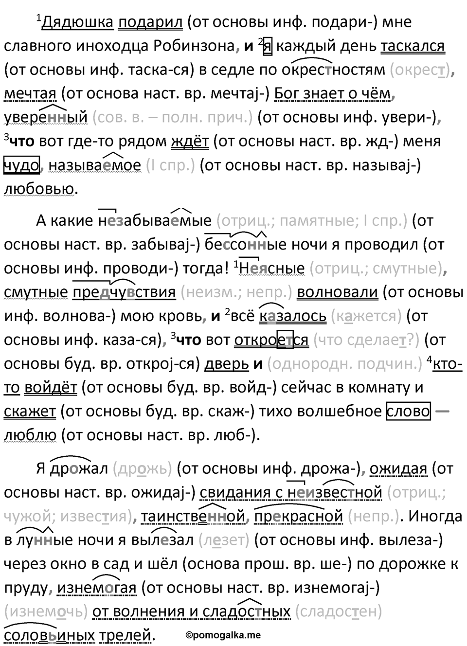 Упражнение 185 — решение 2
