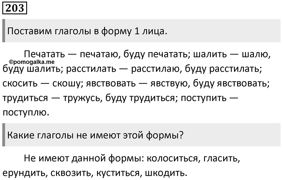Упражнение 203 — решение 1