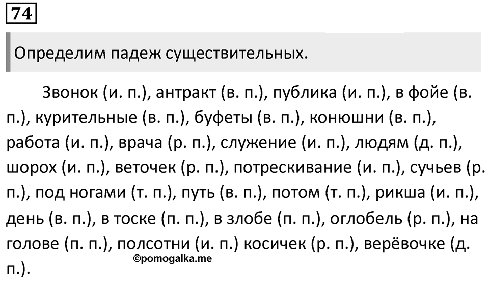 Упражнение 74 — решение 1