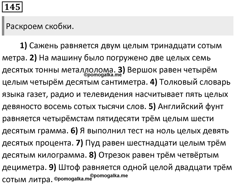 Упражнение 145 — решение 1