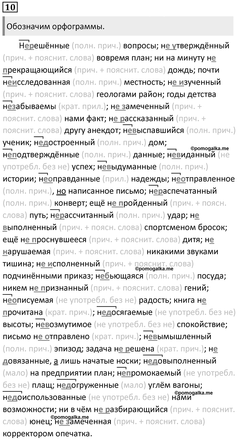 Упражнение 10 — решение 1