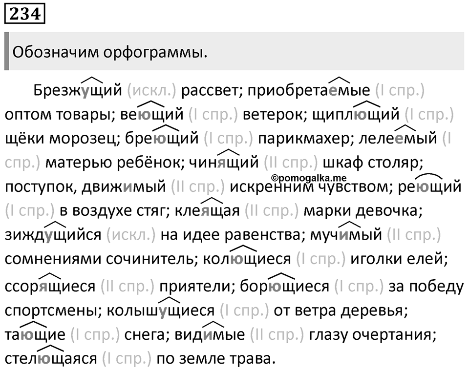 Упражнение 234 — решение 1