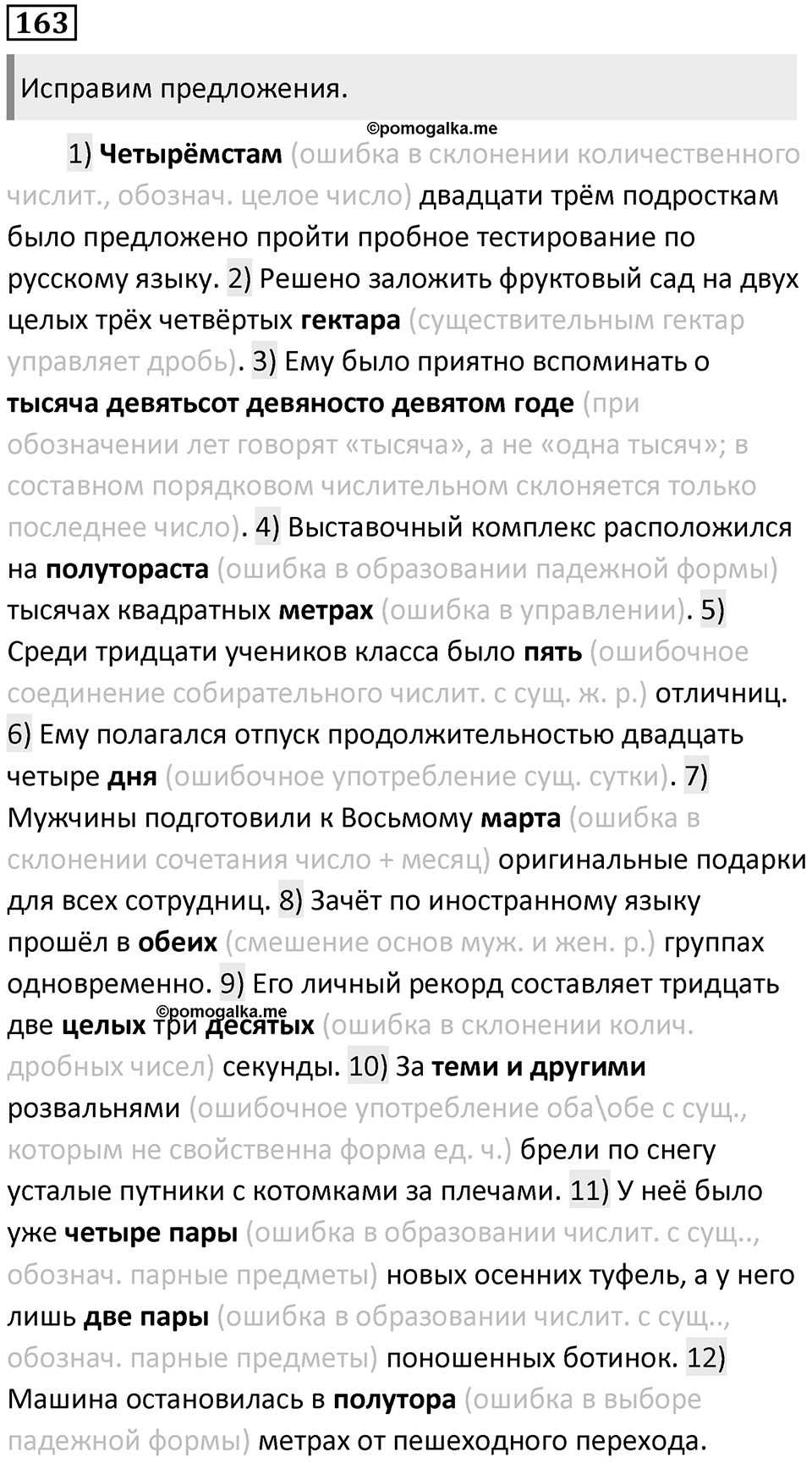 Упражнение 163 — решение 1