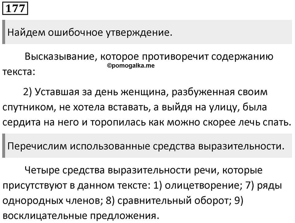 Упражнение 177 — решение 1