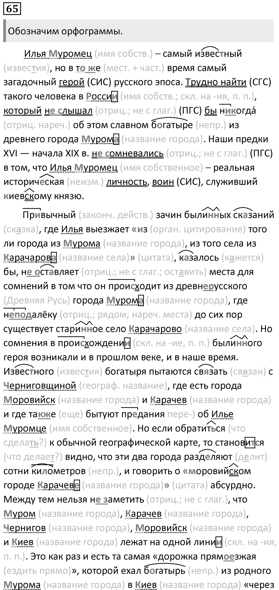 Упражнение 65 — решение 1