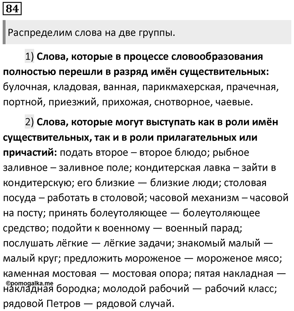Упражнение 84 — решение 1
