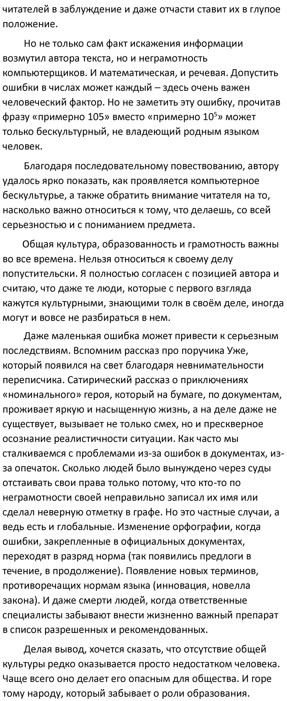 Упражнение 162 — решение 3