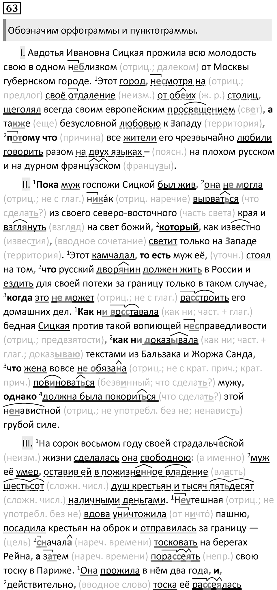 Упражнение 63 — решение 1