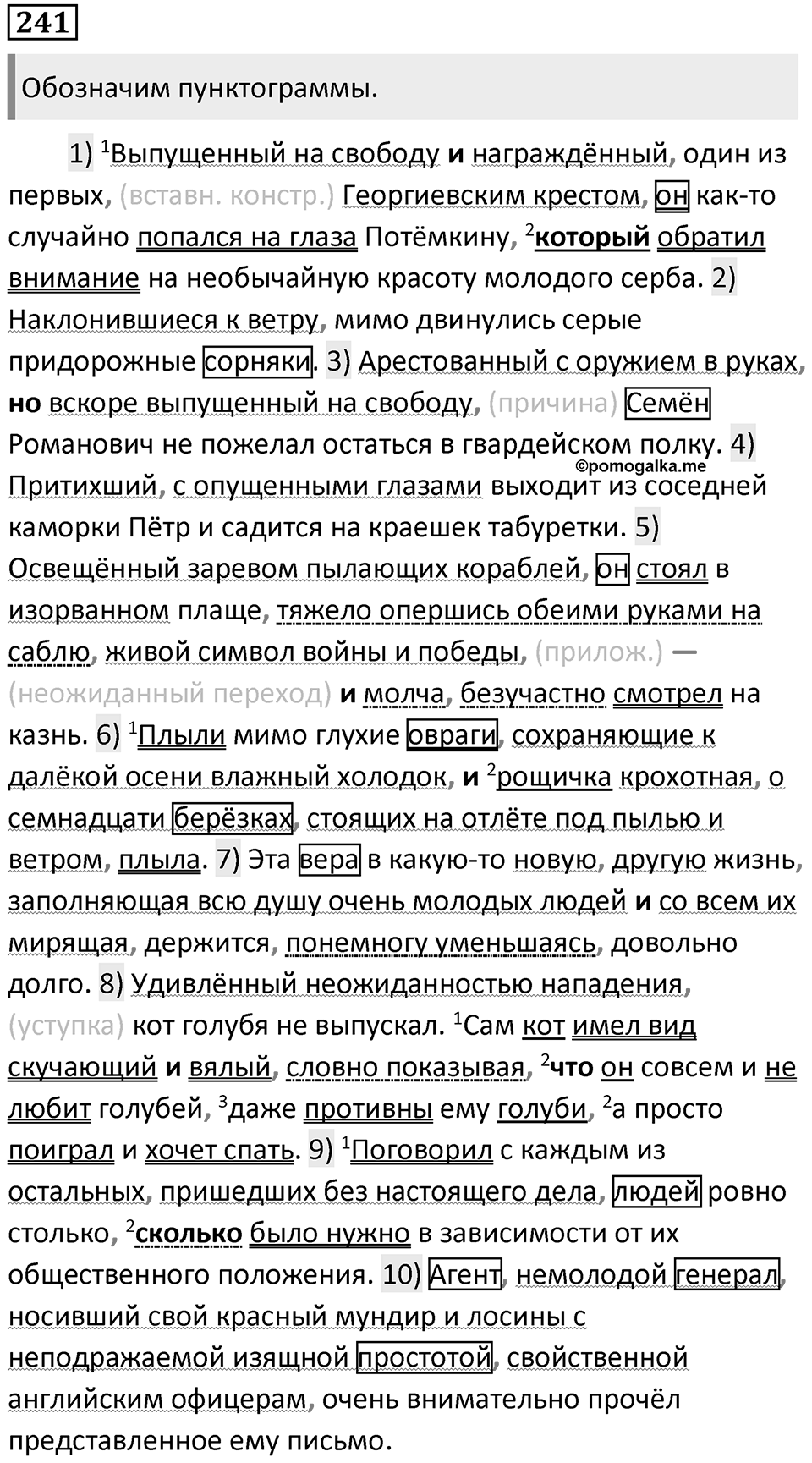 Упражнение 241 — решение 1